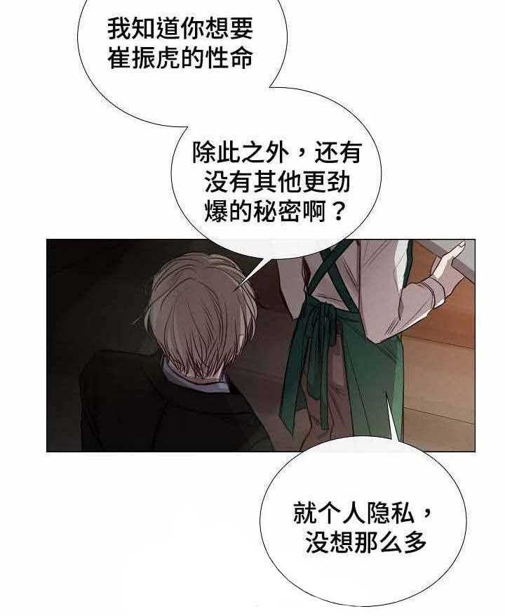 《企图深陷》第47话 47_第47话 第8页
