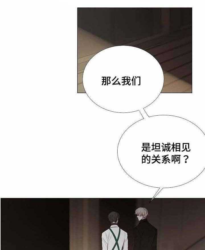 《企图深陷》第47话 47_第47话 第9页