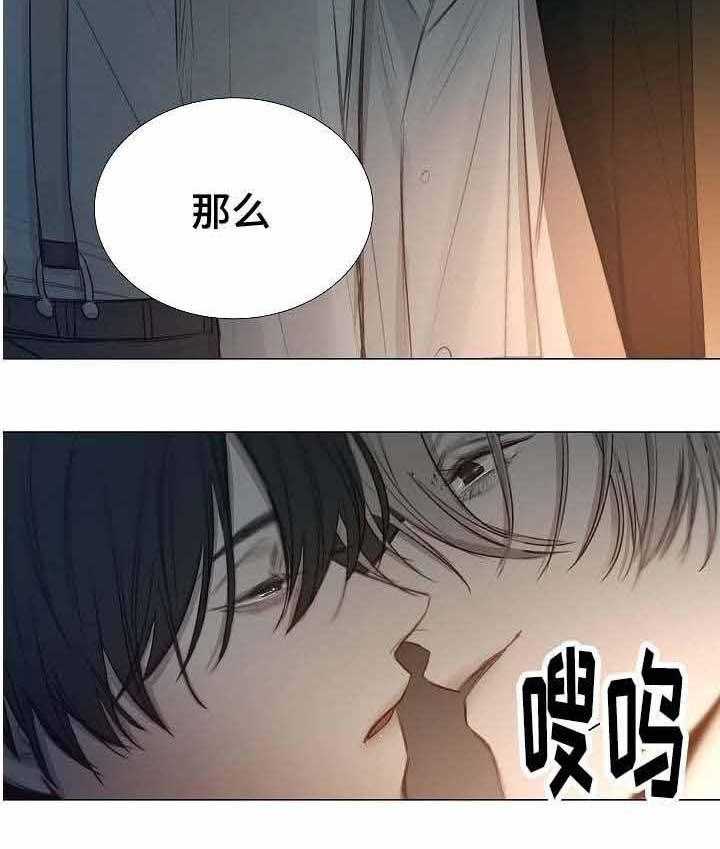 《企图深陷》第43话 43_第43话 第11页