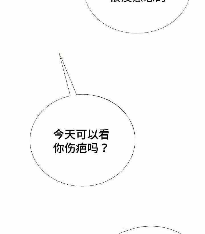 《企图深陷》第43话 43_第43话 第17页