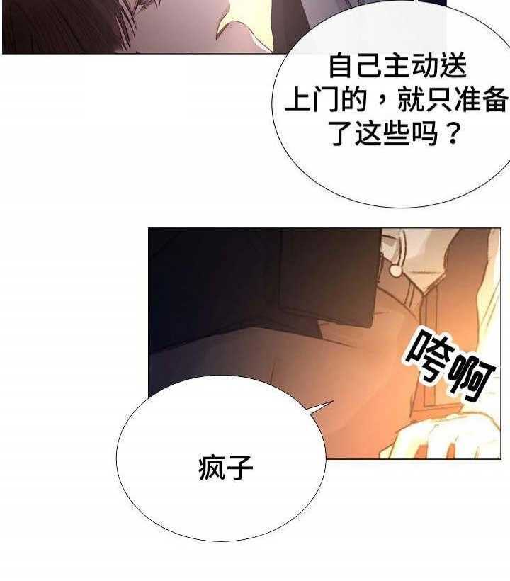 《企图深陷》第43话 43_第43话 第21页