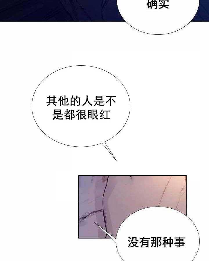 《企图深陷》第43话 43_第43话 第23页