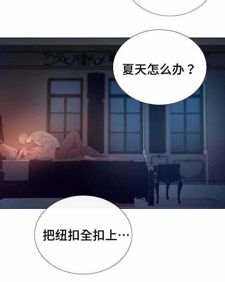 《企图深陷》第43话 43_第43话 第24页