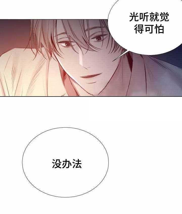 《企图深陷》第43话 43_第43话 第26页