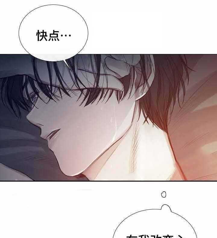 《企图深陷》第43话 43_第43话 第28页