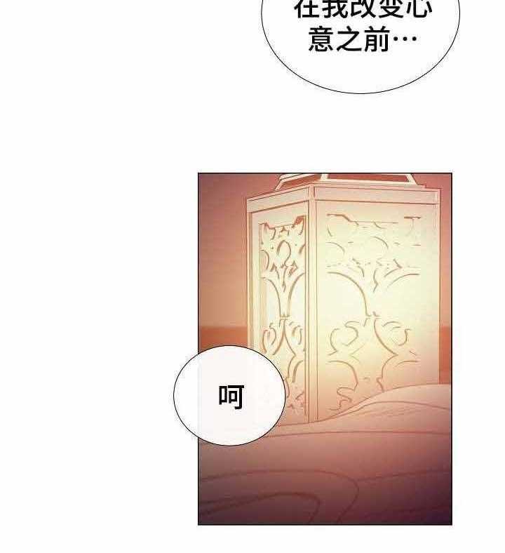 《企图深陷》第43话 43_第43话 第29页
