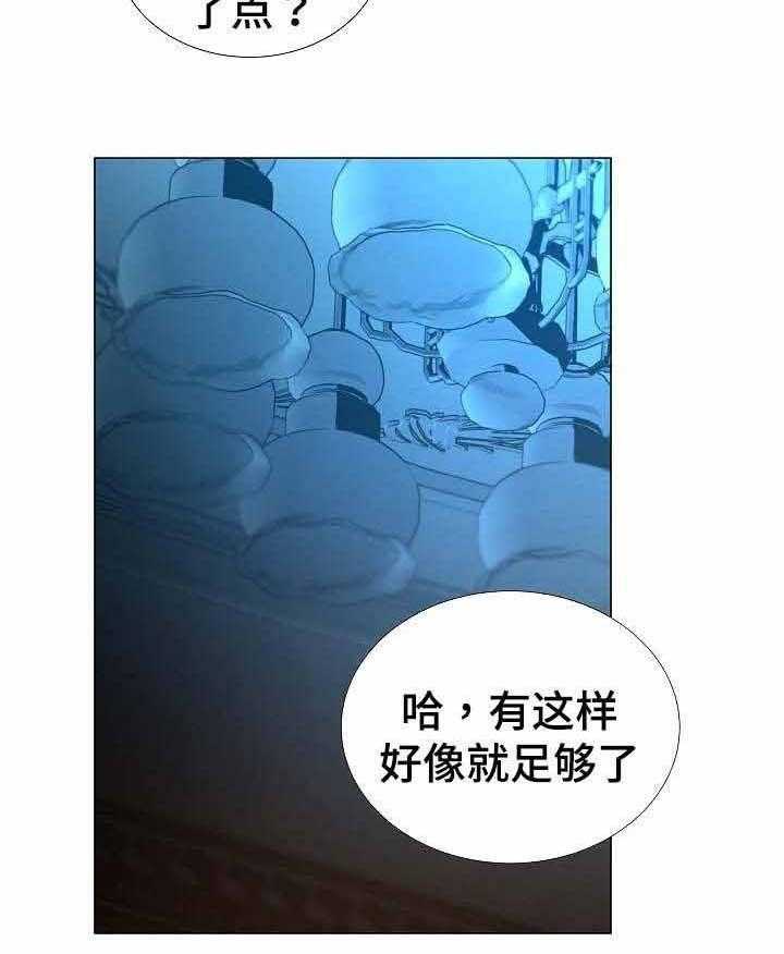 《企图深陷》第43话 43_第43话 第5页