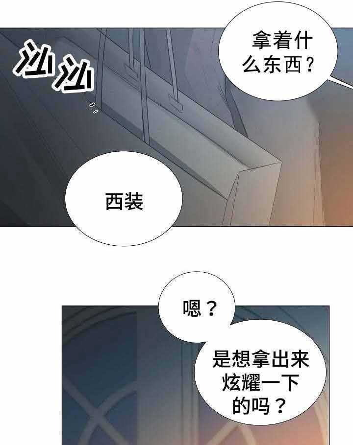 《企图深陷》第43话 43_第43话 第6页