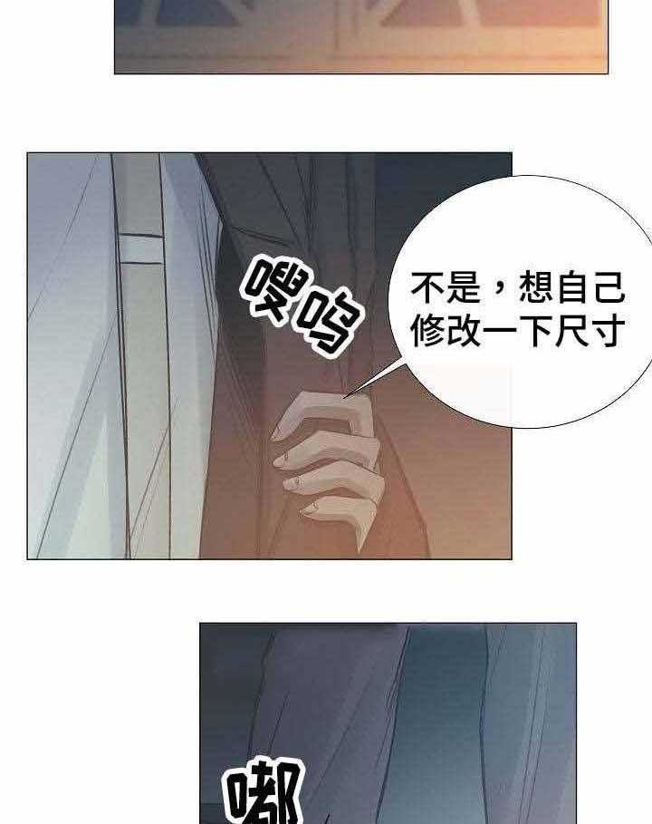 《企图深陷》第43话 43_第43话 第7页