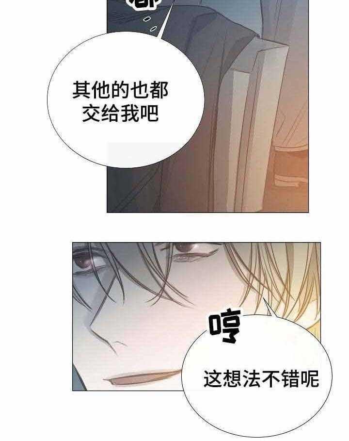 《企图深陷》第43话 43_第43话 第8页