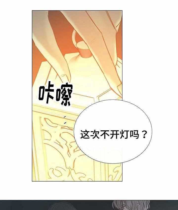 《企图深陷》第43话 43_第43话 第9页