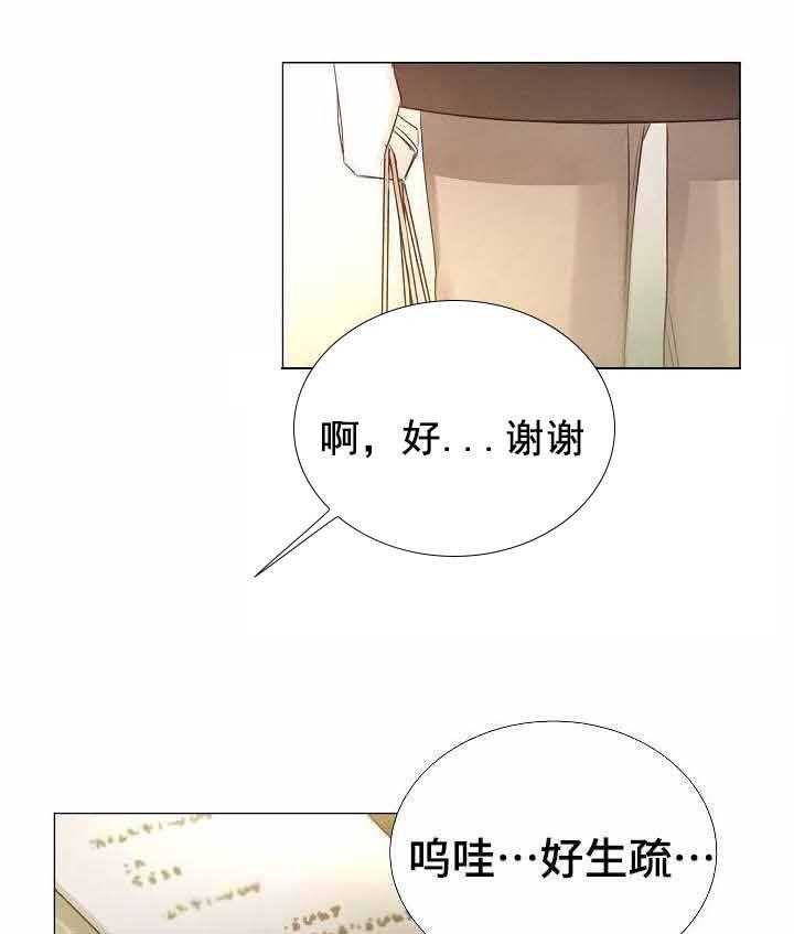 《企图深陷》第42话 42_第42话 第11页