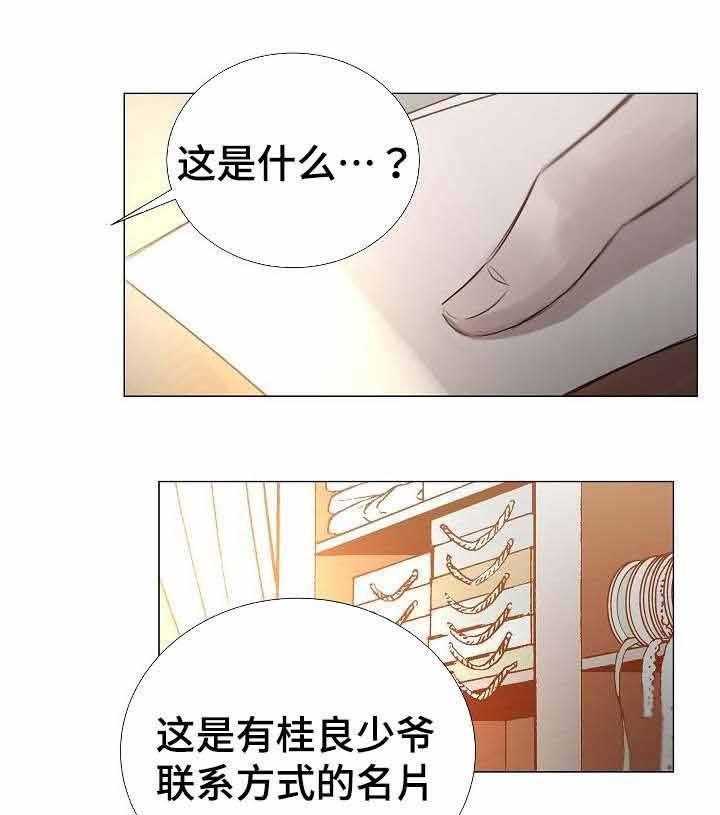 《企图深陷》第42话 42_第42话 第19页