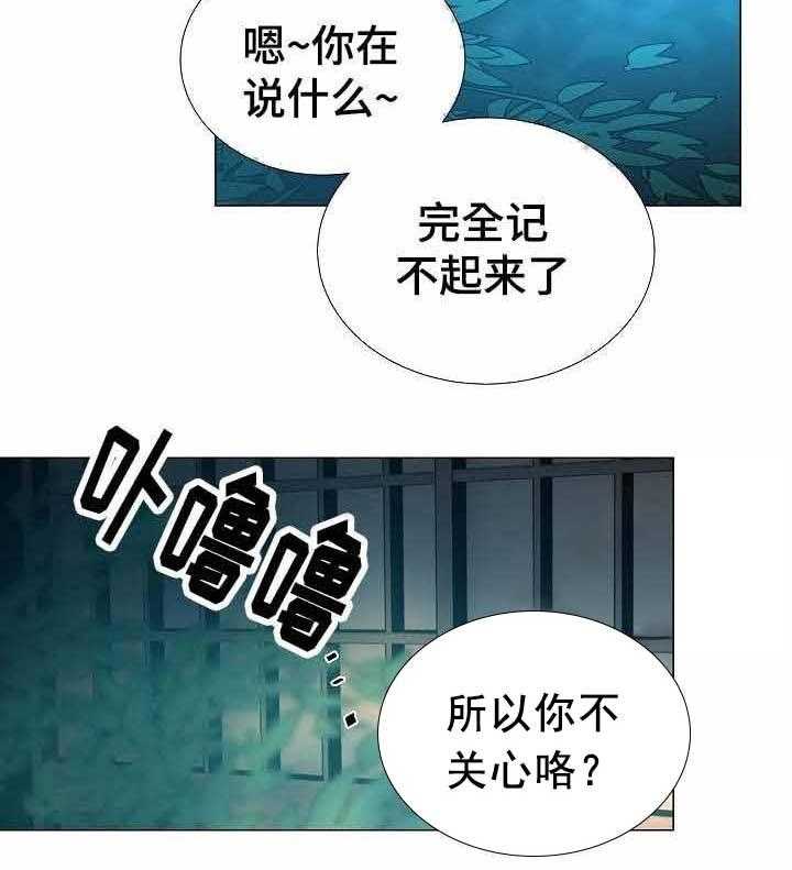 《企图深陷》第42话 42_第42话 第24页