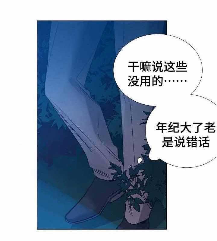 《企图深陷》第44话 44_第44话 第10页