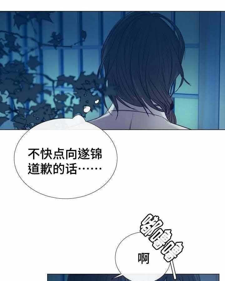 《企图深陷》第44话 44_第44话 第11页