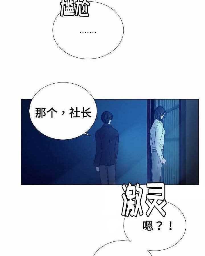 《企图深陷》第44话 44_第44话 第14页