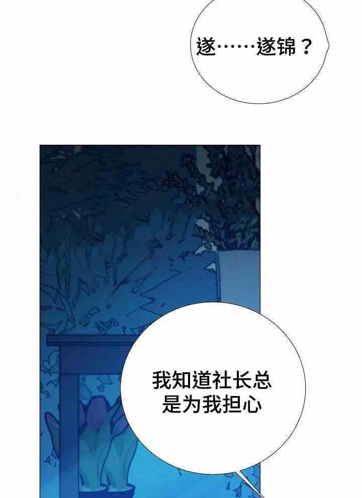 《企图深陷》第44话 44_第44话 第16页