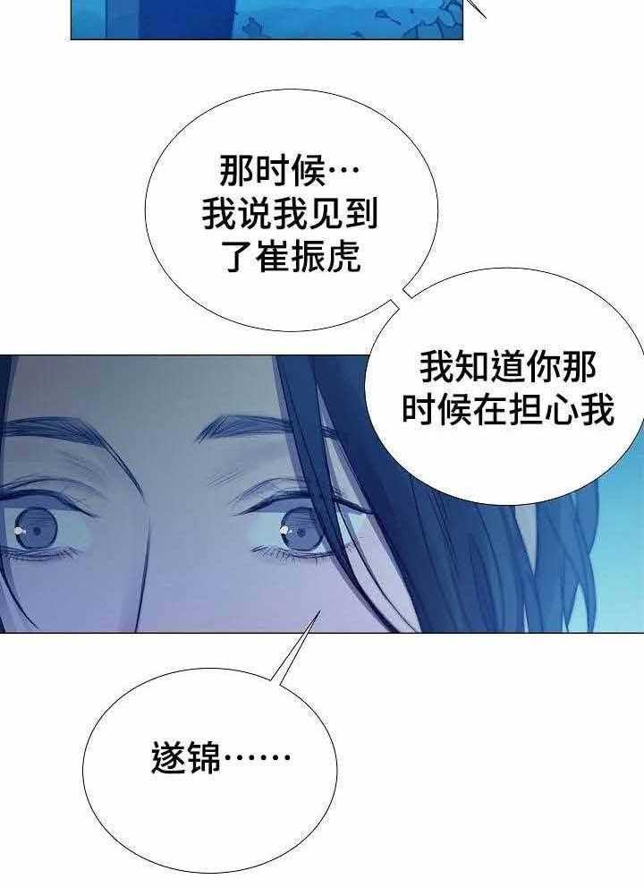 《企图深陷》第44话 44_第44话 第17页