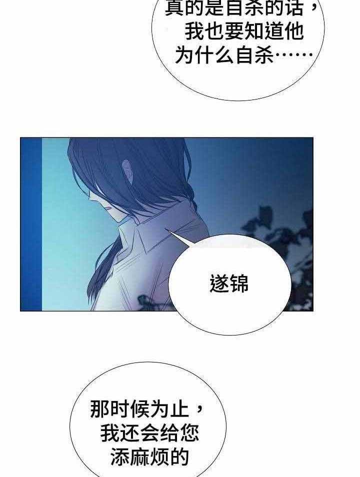 《企图深陷》第44话 44_第44话 第19页