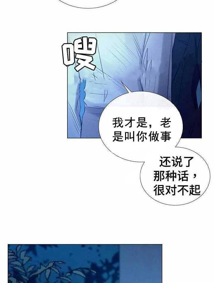 《企图深陷》第44话 44_第44话 第20页
