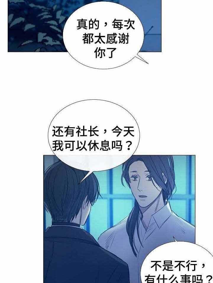 《企图深陷》第44话 44_第44话 第21页