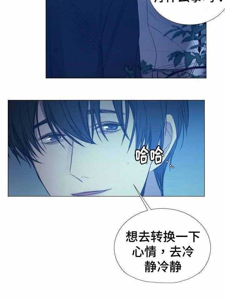 《企图深陷》第44话 44_第44话 第22页