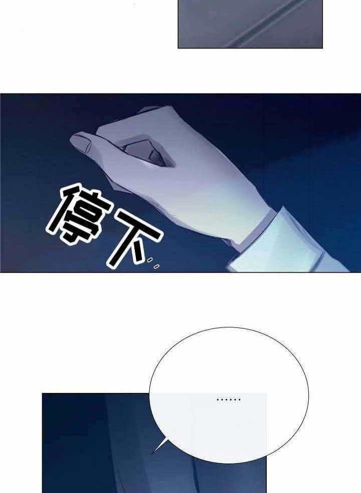 《企图深陷》第44话 44_第44话 第7页