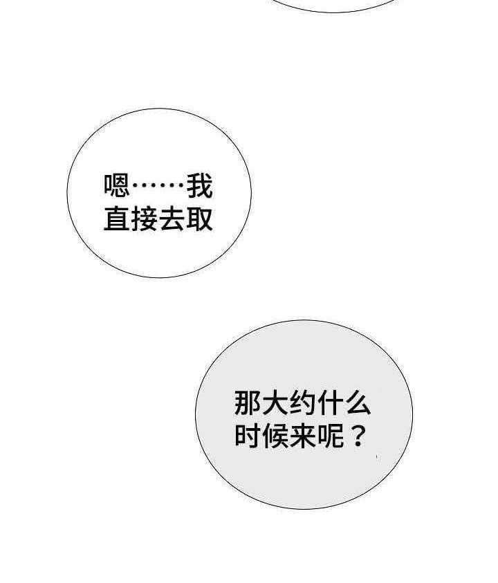 《企图深陷》第39话 39_第39话 第14页