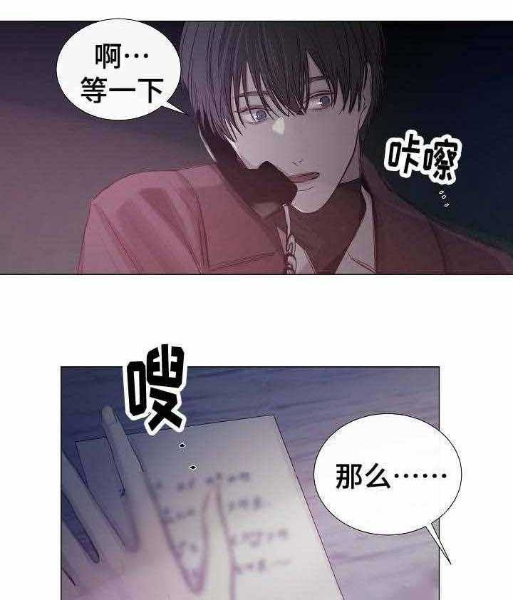 《企图深陷》第39话 39_第39话 第15页