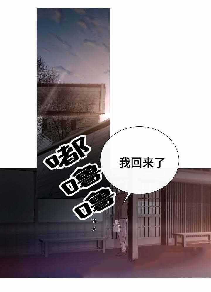 《企图深陷》第39话 39_第39话 第1页