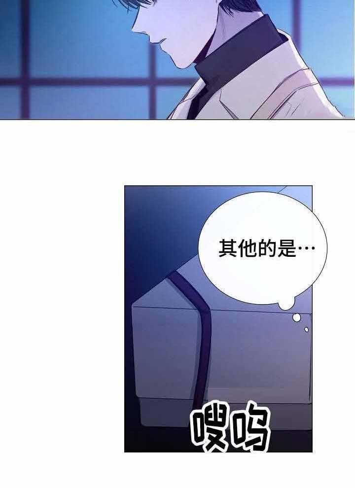 《企图深陷》第39话 39_第39话 第24页