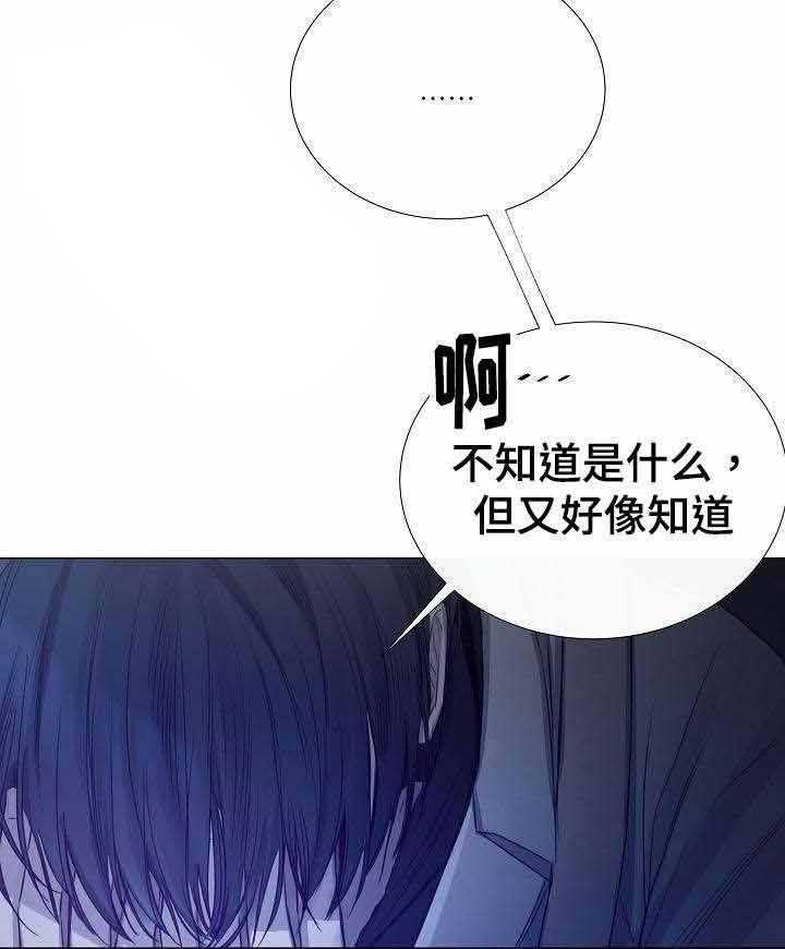 《企图深陷》第39话 39_第39话 第26页