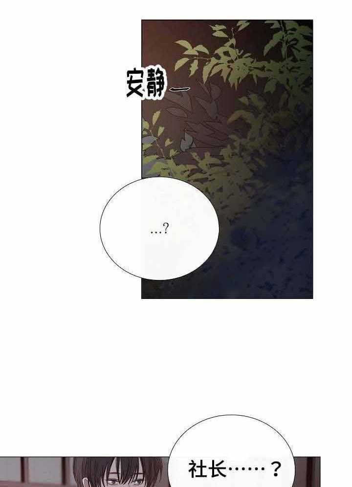 《企图深陷》第39话 39_第39话 第2页