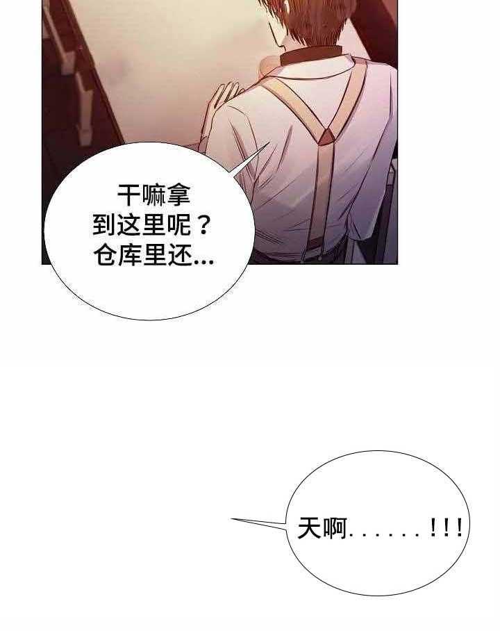 《企图深陷》第40话 40_第40话 第18页