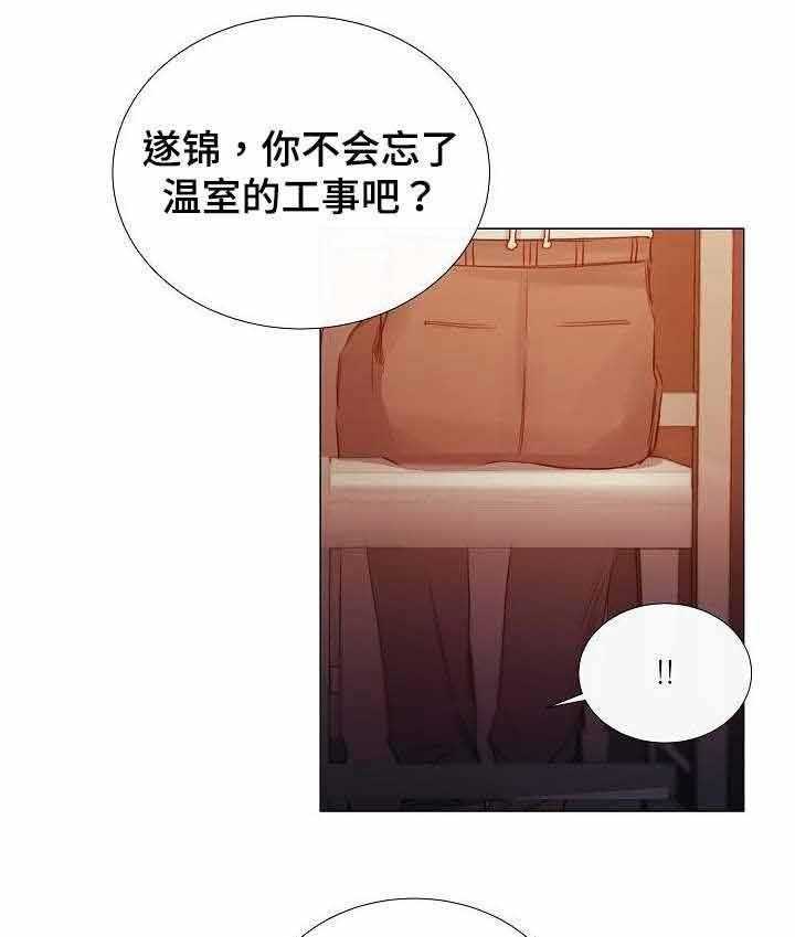 《企图深陷》第40话 40_第40话 第19页
