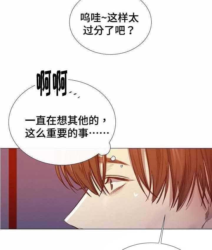 《企图深陷》第40话 40_第40话 第20页