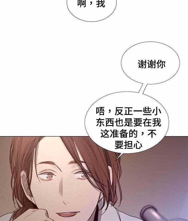 《企图深陷》第40话 40_第40话 第22页