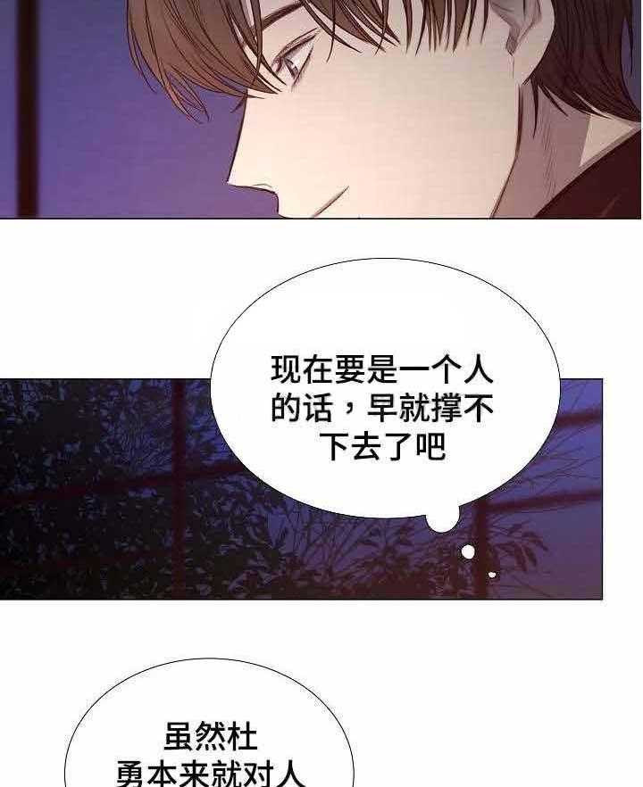 《企图深陷》第40话 40_第40话 第24页