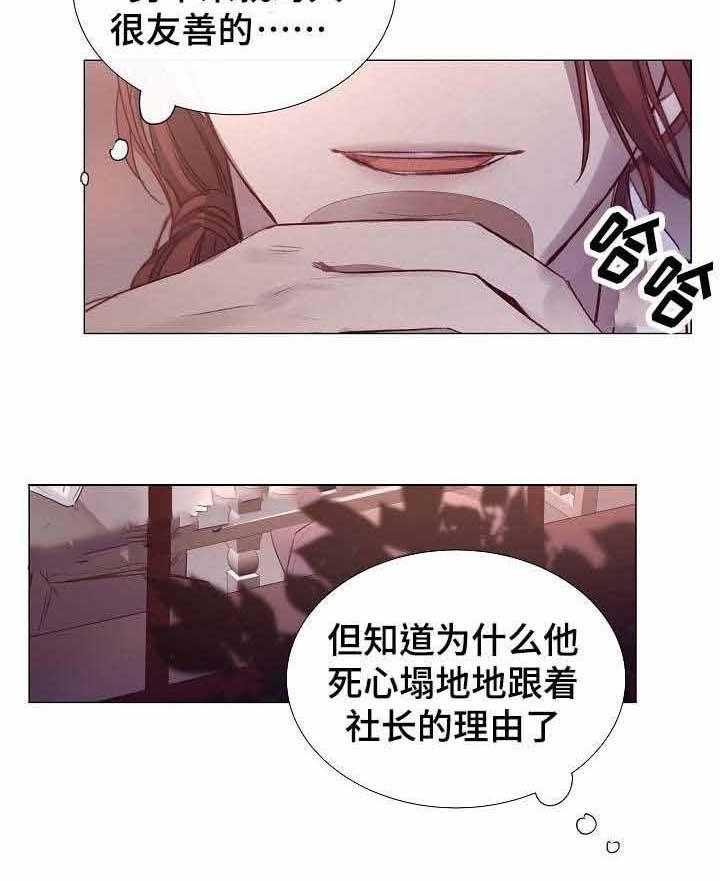 《企图深陷》第40话 40_第40话 第25页
