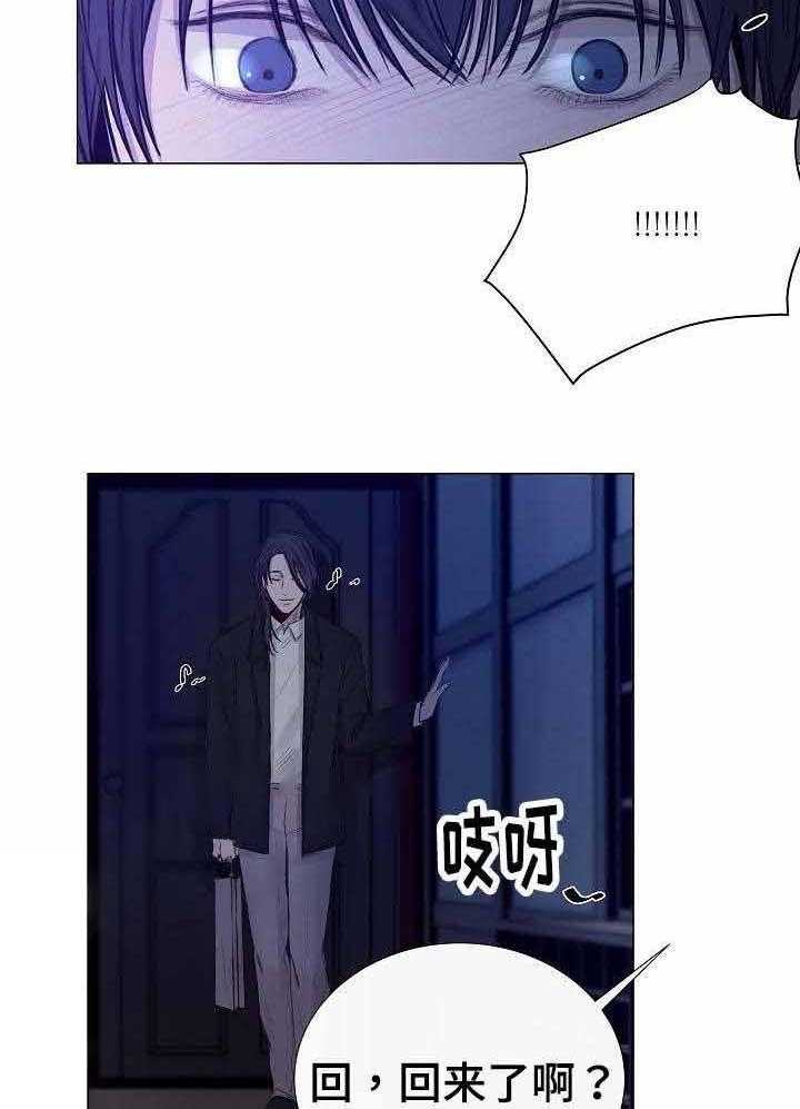 《企图深陷》第40话 40_第40话 第3页