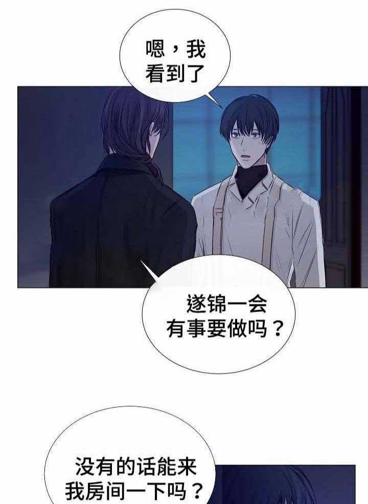 《企图深陷》第40话 40_第40话 第5页