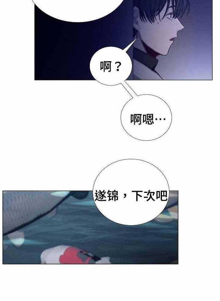 《企图深陷》第40话 40_第40话 第6页