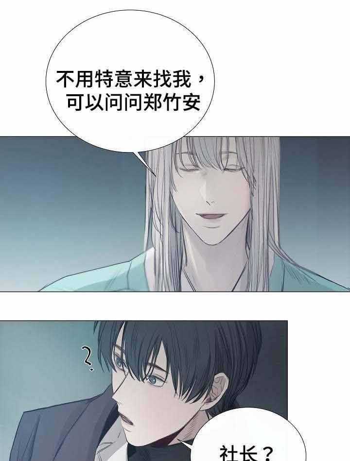 《企图深陷》第40话 40_第40话 第7页