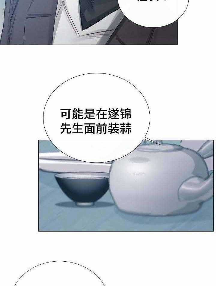 《企图深陷》第40话 40_第40话 第8页