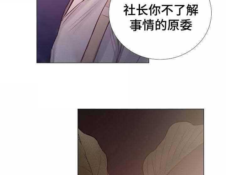 《企图深陷》第41话 41_第41话 第22页