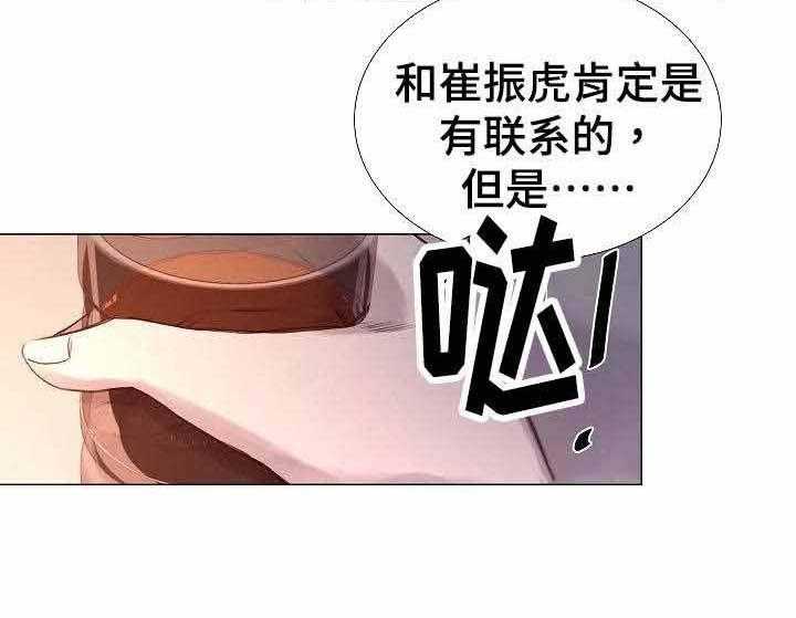 《企图深陷》第41话 41_第41话 第24页