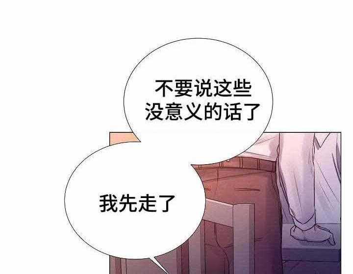 《企图深陷》第41话 41_第41话 第25页