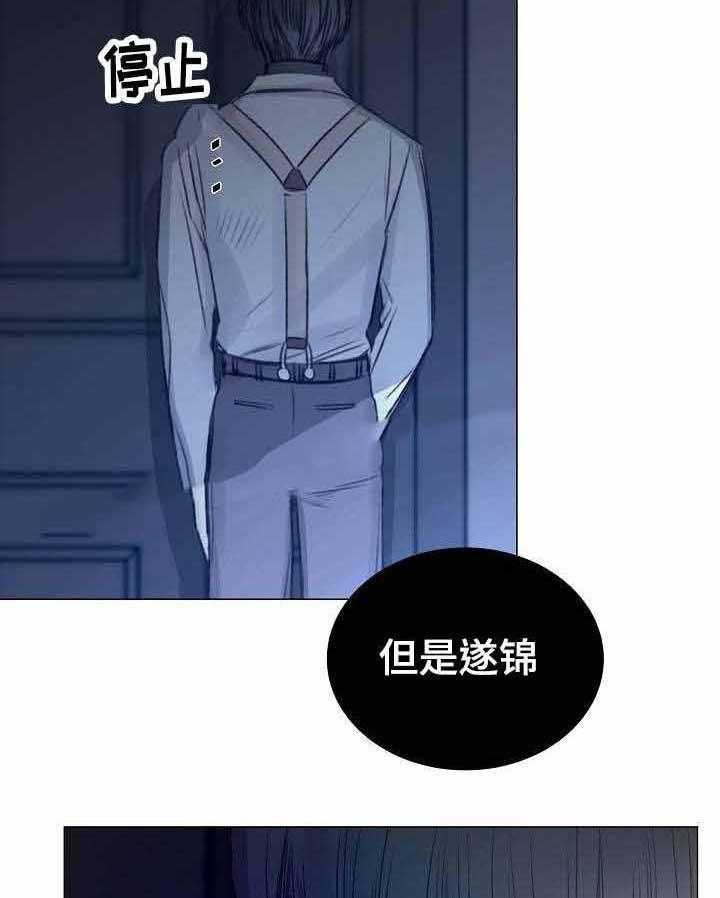 《企图深陷》第41话 41_第41话 第29页