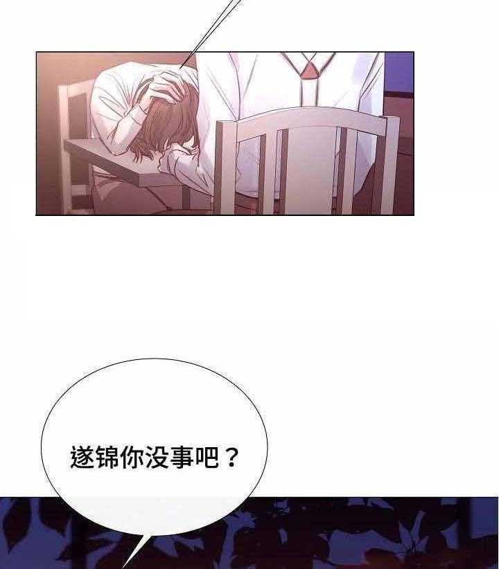 《企图深陷》第41话 41_第41话 第2页